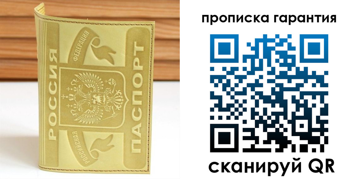 прописка штамп в Карелии